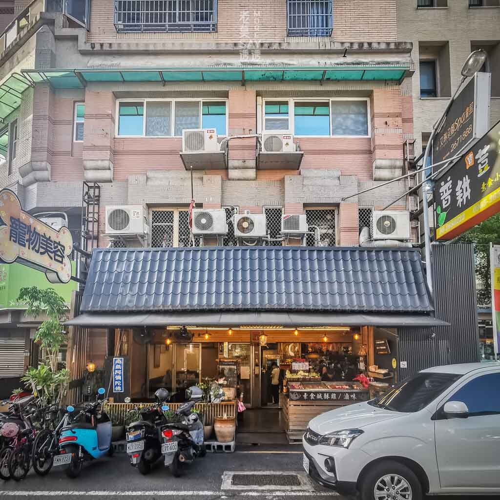 台南素食 崇道路普耕荳素食小館 爽口酥脆的素鹹酥雞配素肉飯 另有咖哩燴飯